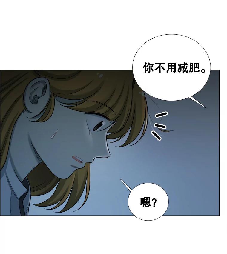 《甜咸男女》94.不安 第51页