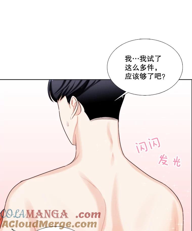 《甜咸男女》94.不安 第16页