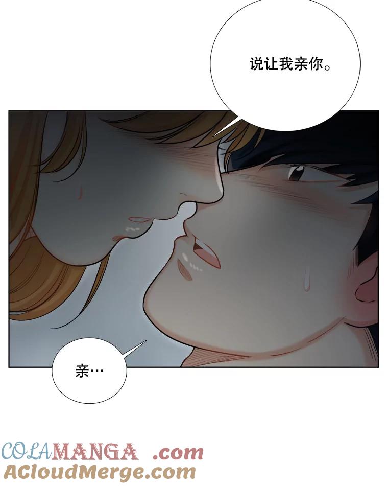 《甜咸男女》94.不安 第64页