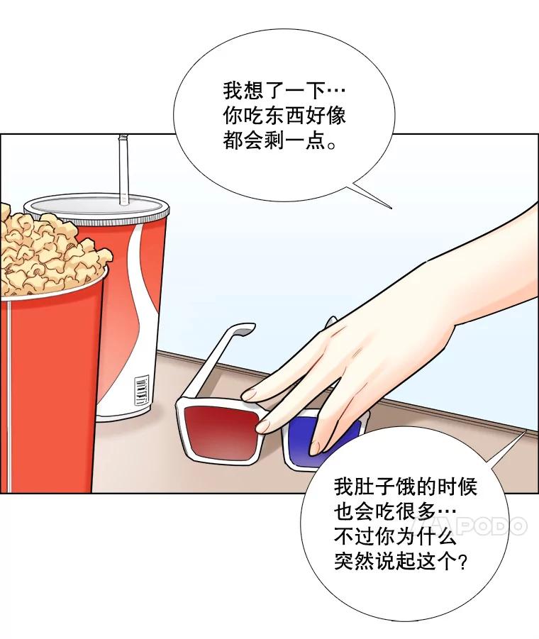 《甜咸男女》94.不安 第32页