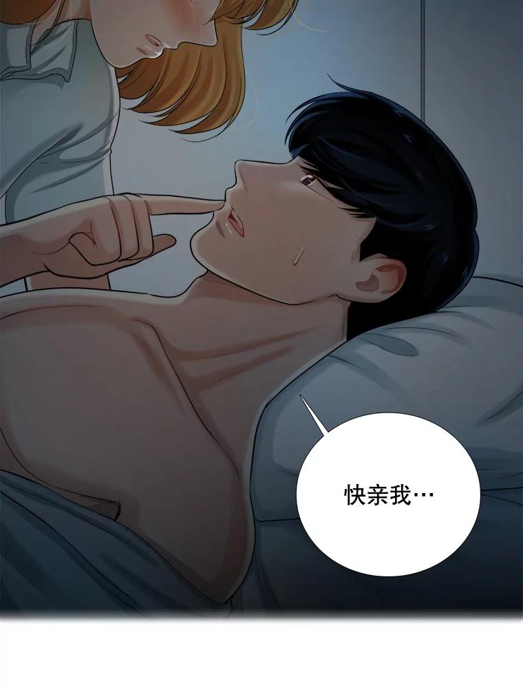 《甜咸男女》94.不安 第54页