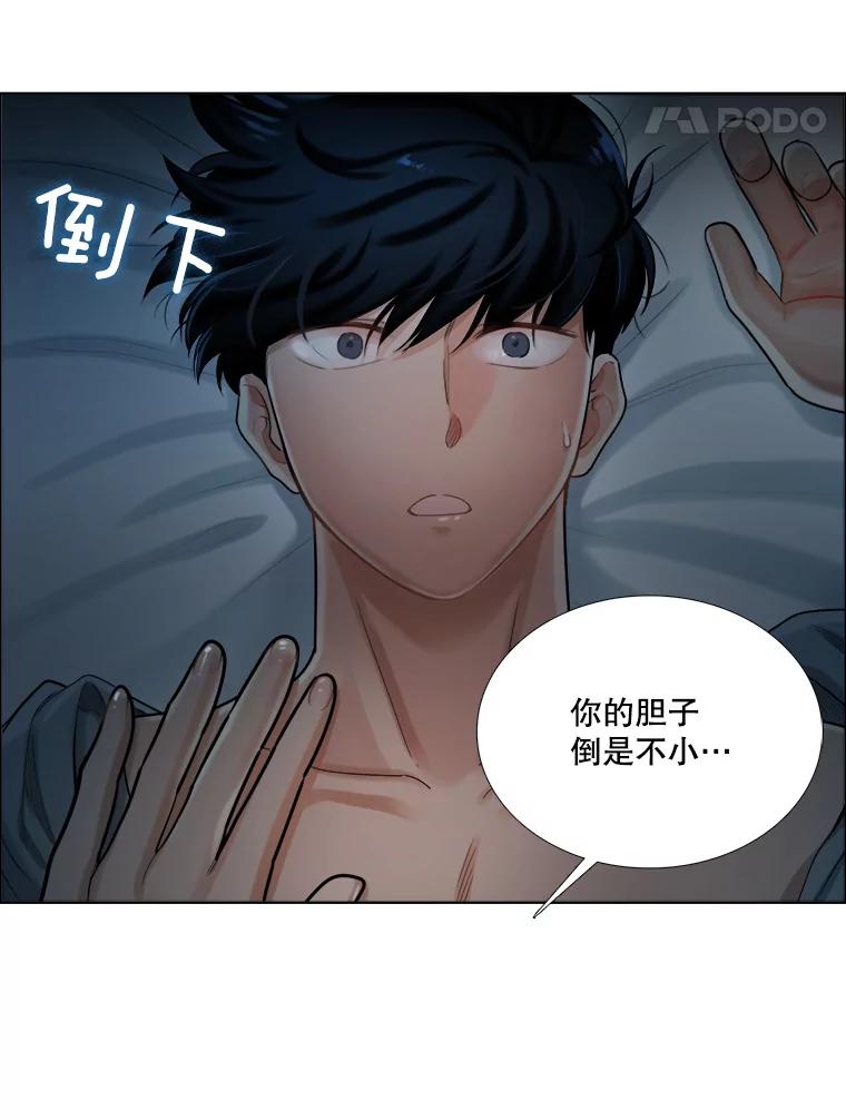 《甜咸男女》94.不安 第60页