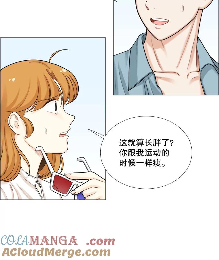 《甜咸男女》94.不安 第31页