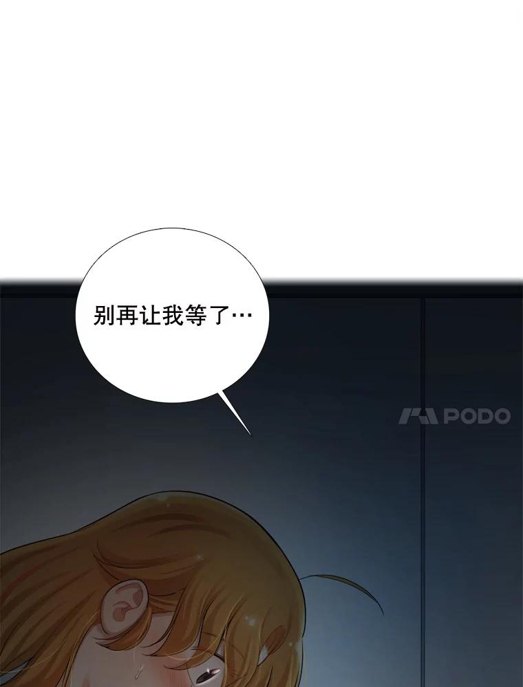 《甜咸男女》94.不安 第53页