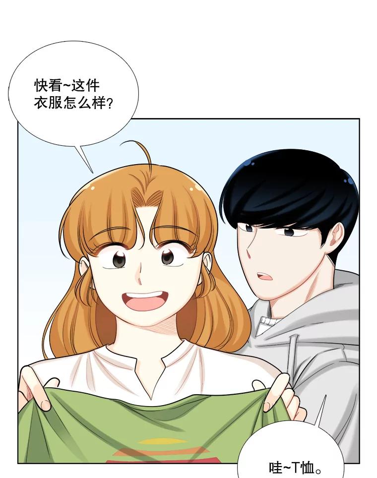 《甜咸男女》94.不安 第9页