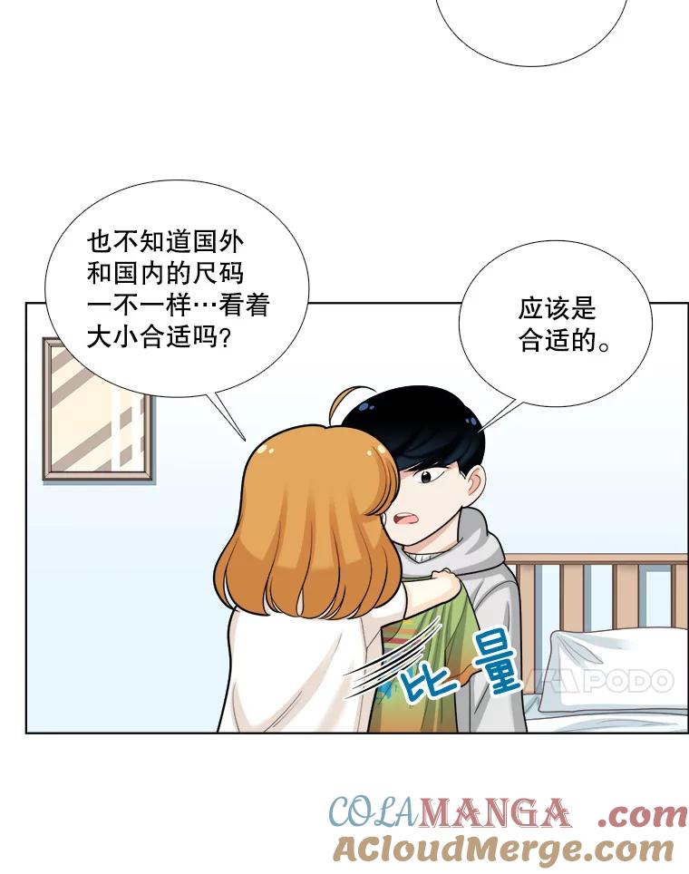 《甜咸男女》94.不安 第10页