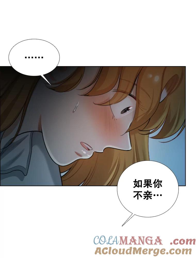 《甜咸男女》94.不安 第55页