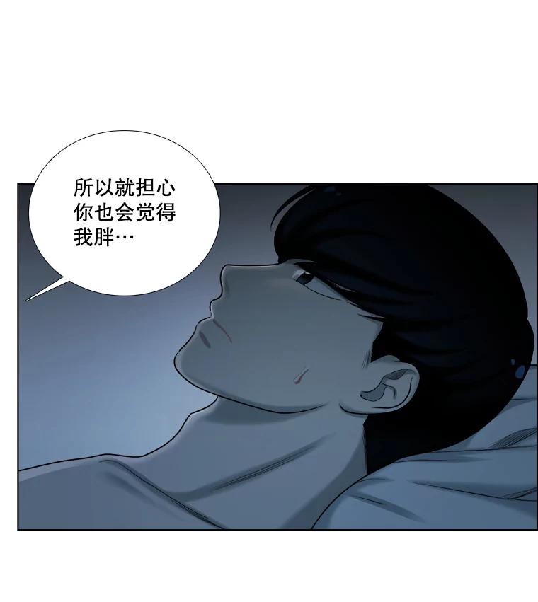 《甜咸男女》94.不安 第50页