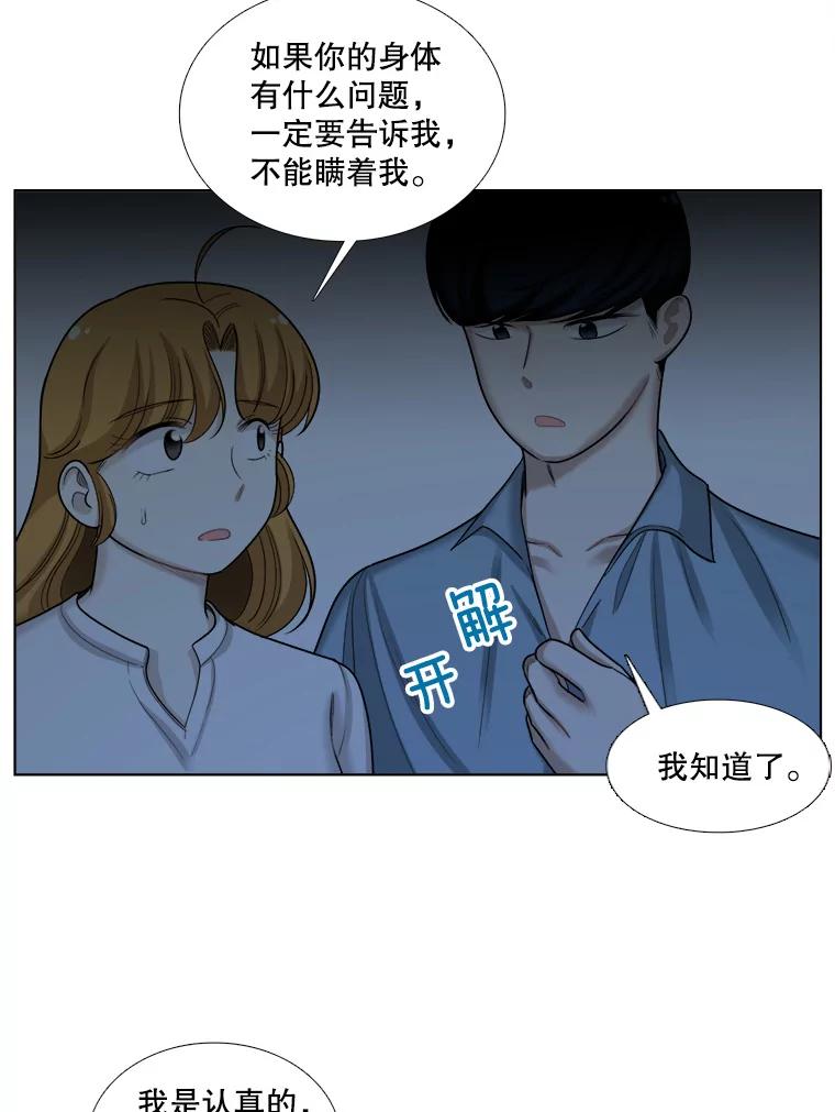 《甜咸男女》94.不安 第35页