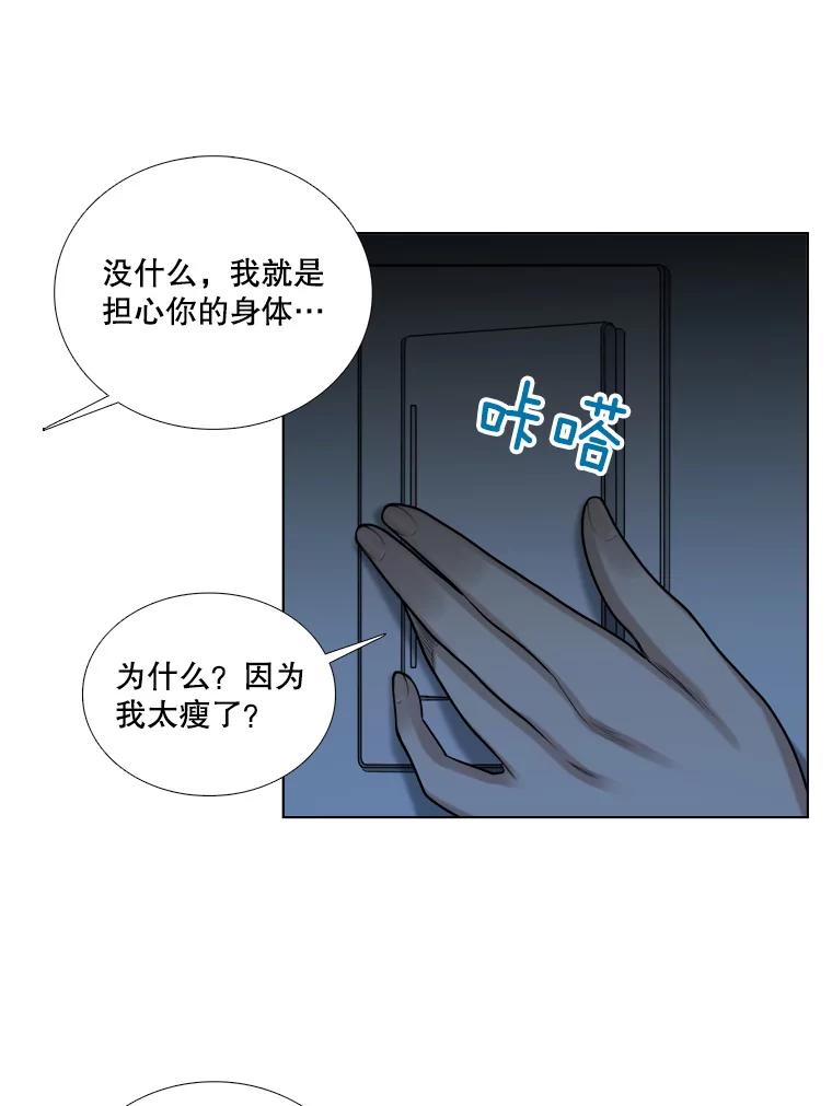 《甜咸男女》94.不安 第33页