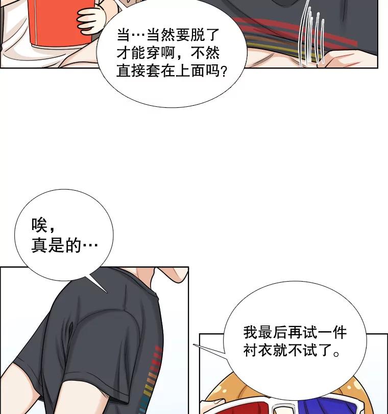 《甜咸男女》94.不安 第21页