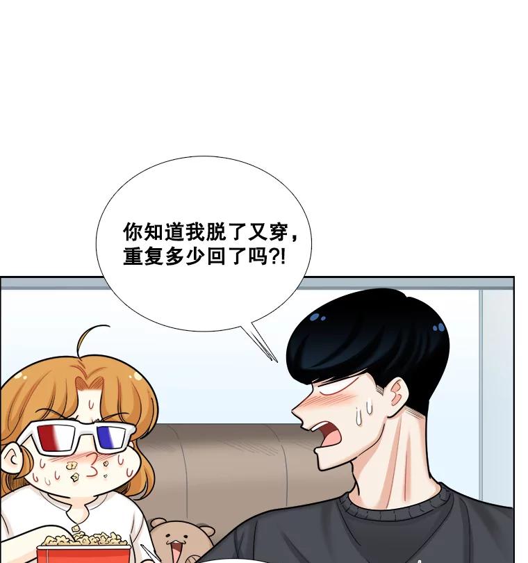 《甜咸男女》94.不安 第20页