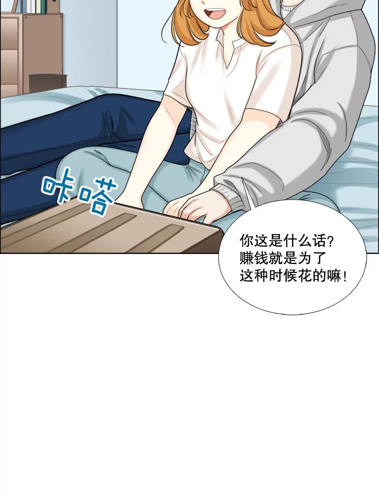 《甜咸男女》94.不安 第8页