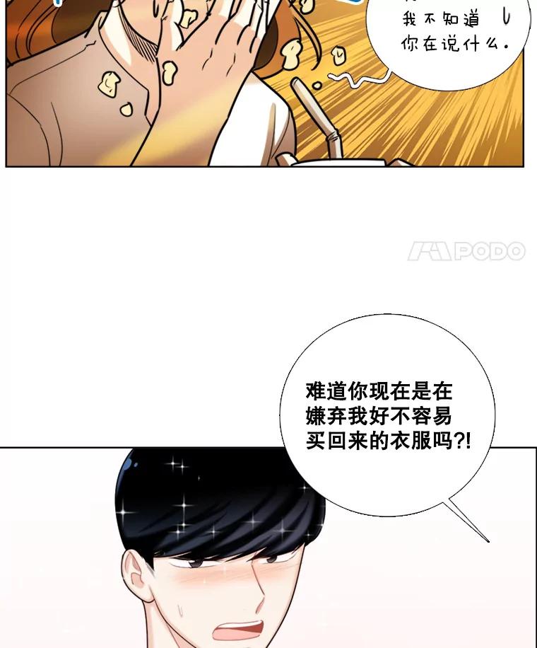 《甜咸男女》94.不安 第18页