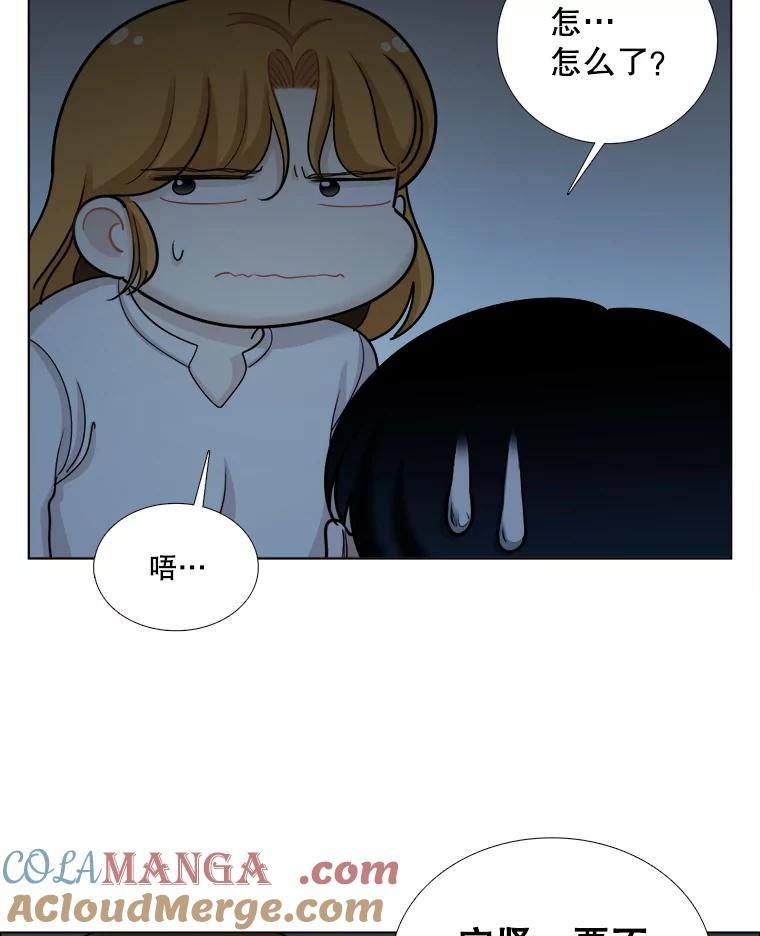 《甜咸男女》94.不安 第43页