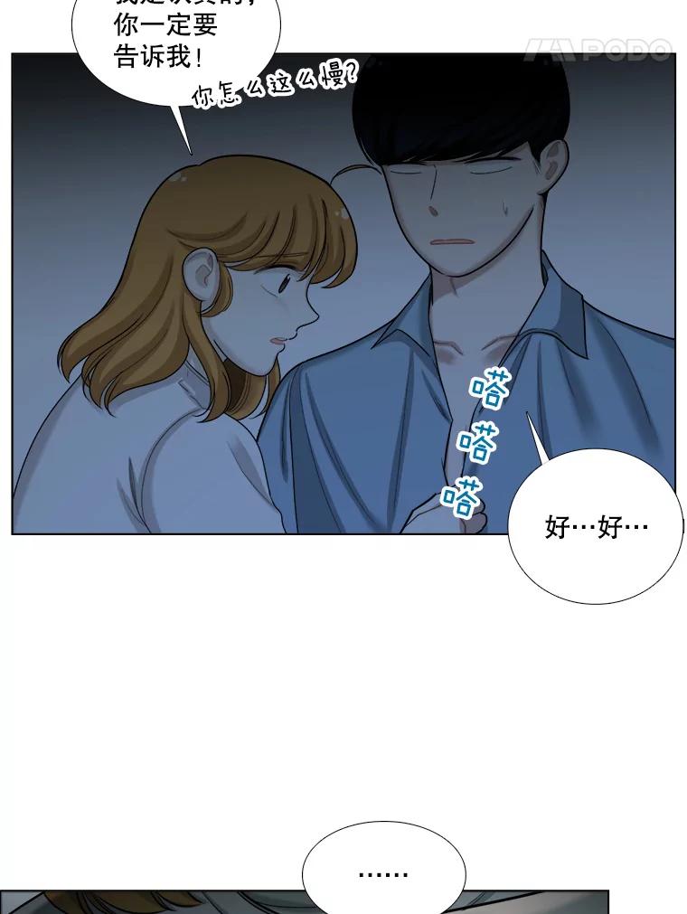《甜咸男女》94.不安 第36页