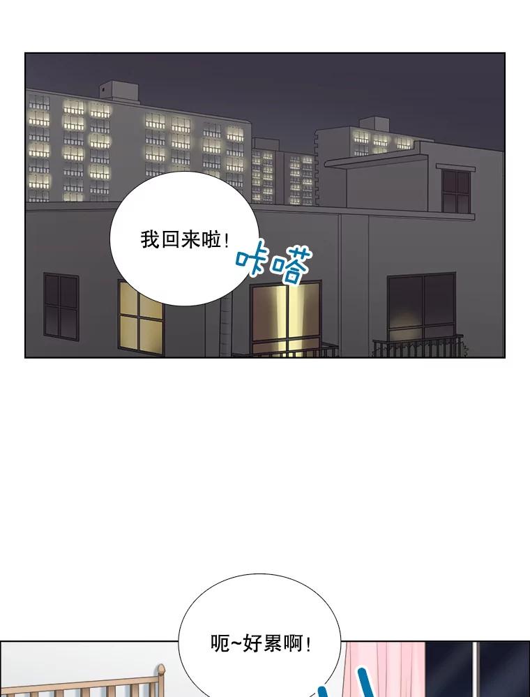 《甜咸男女》94.不安 第2页