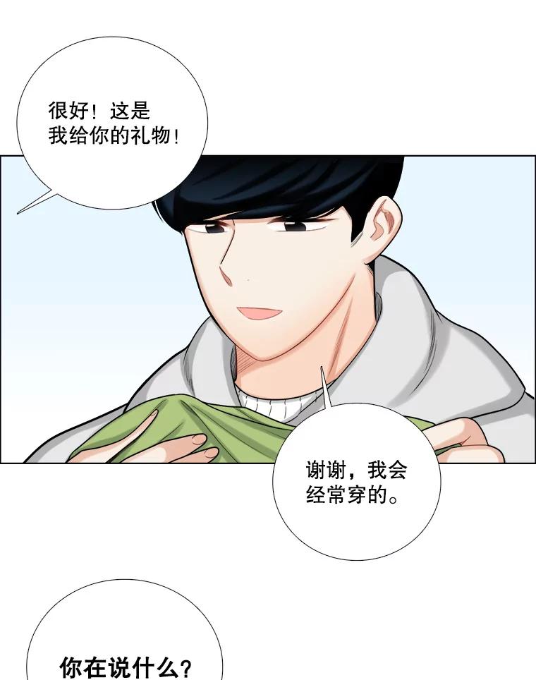 《甜咸男女》94.不安 第11页