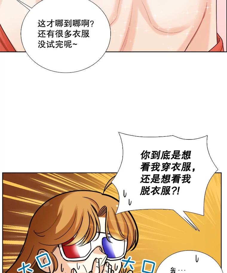《甜咸男女》94.不安 第17页