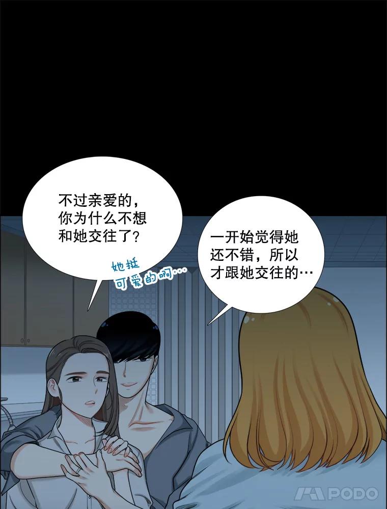 《甜咸男女》95.噩梦 第18页