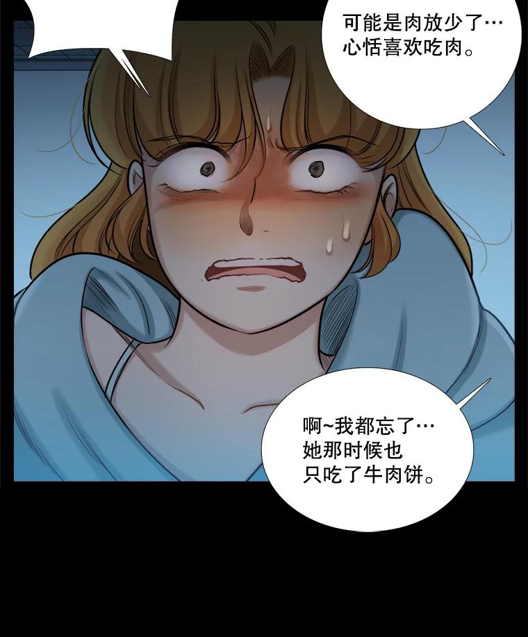 《甜咸男女》95.噩梦 第17页