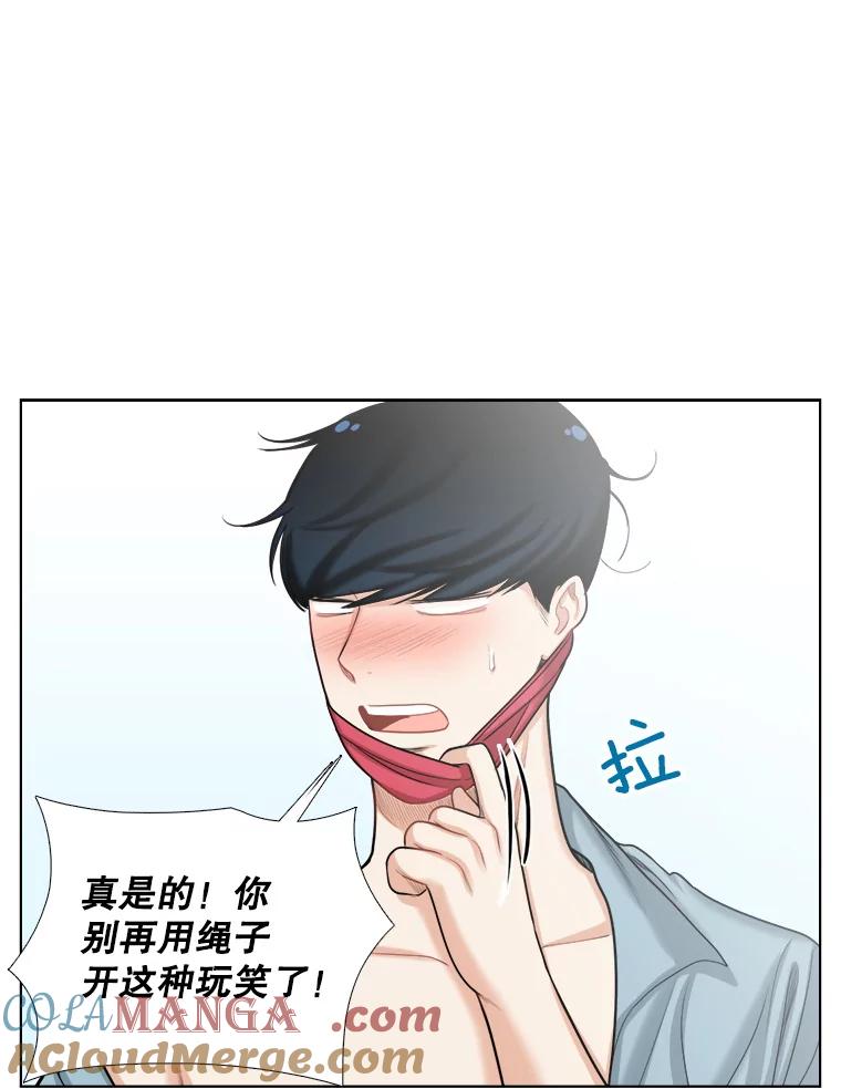 《甜咸男女》95.噩梦 第55页