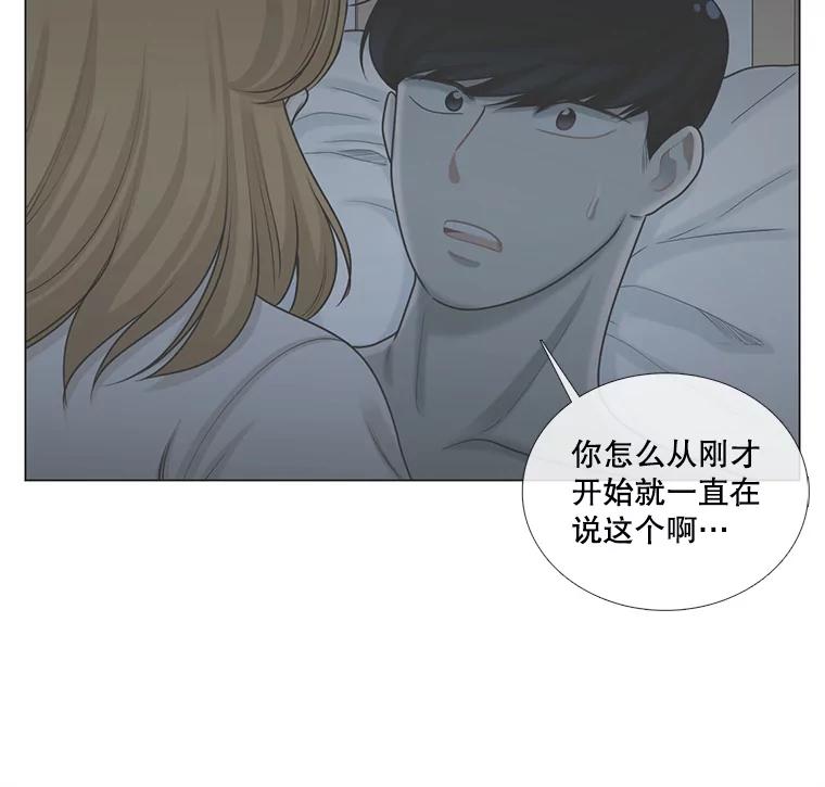 《甜咸男女》95.噩梦 第66页