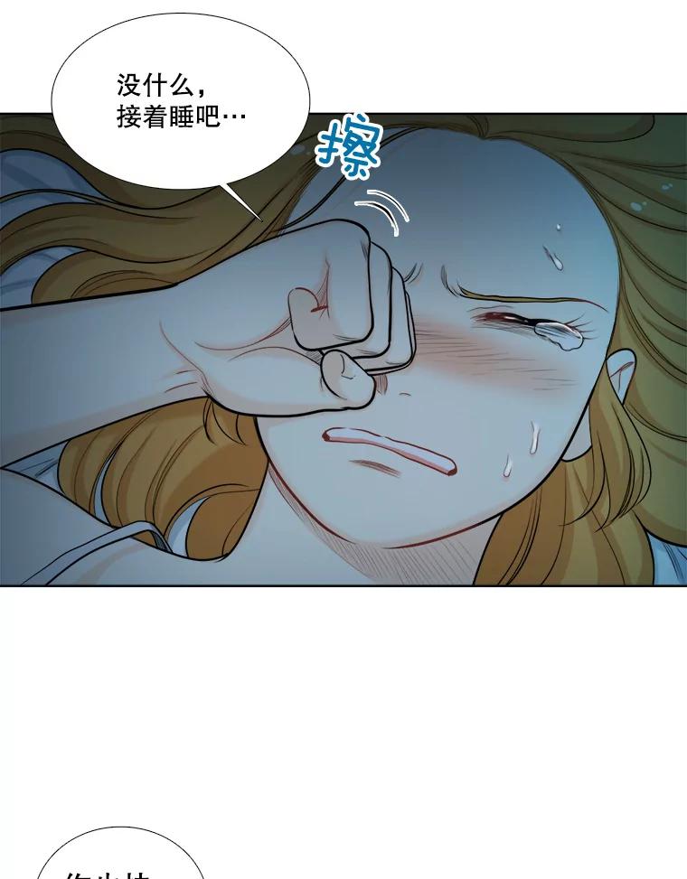 《甜咸男女》95.噩梦 第32页