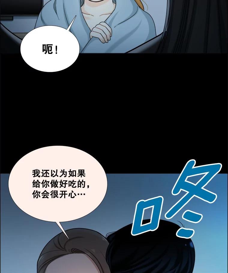 《甜咸男女》95.噩梦 第15页