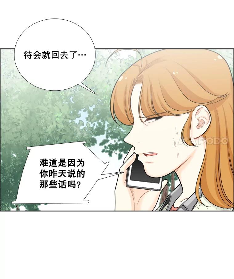 《甜咸男女》95.噩梦 第63页
