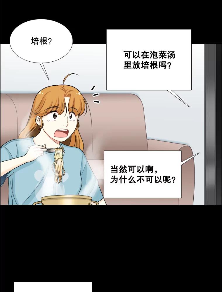 《甜咸男女》96.泡菜汤 第54页