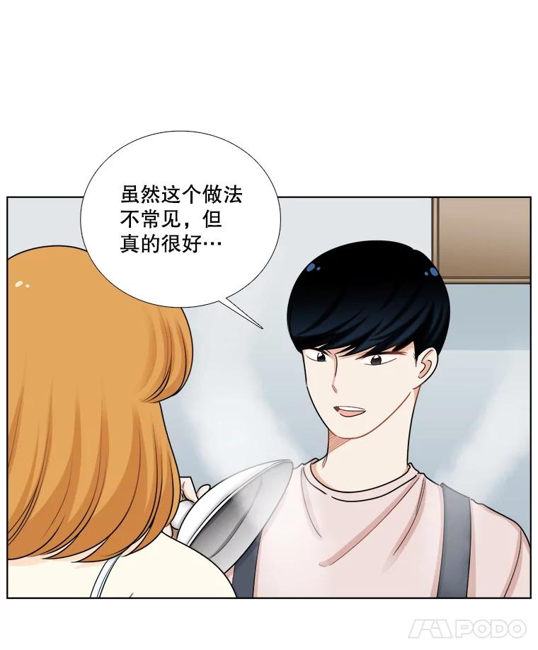 《甜咸男女》96.泡菜汤 第77页