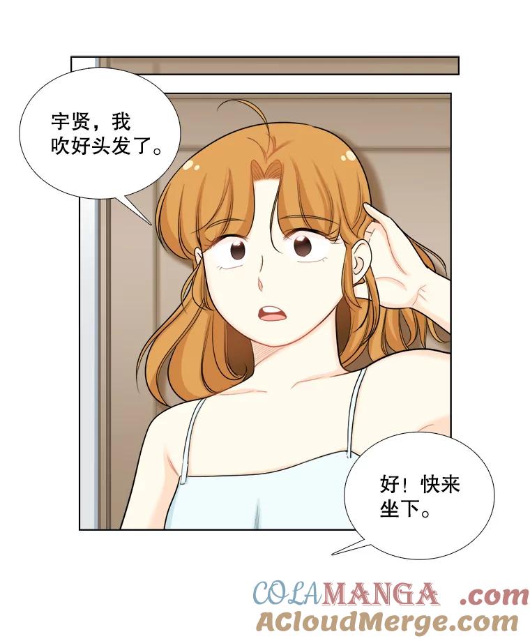 《甜咸男女》96.泡菜汤 第70页