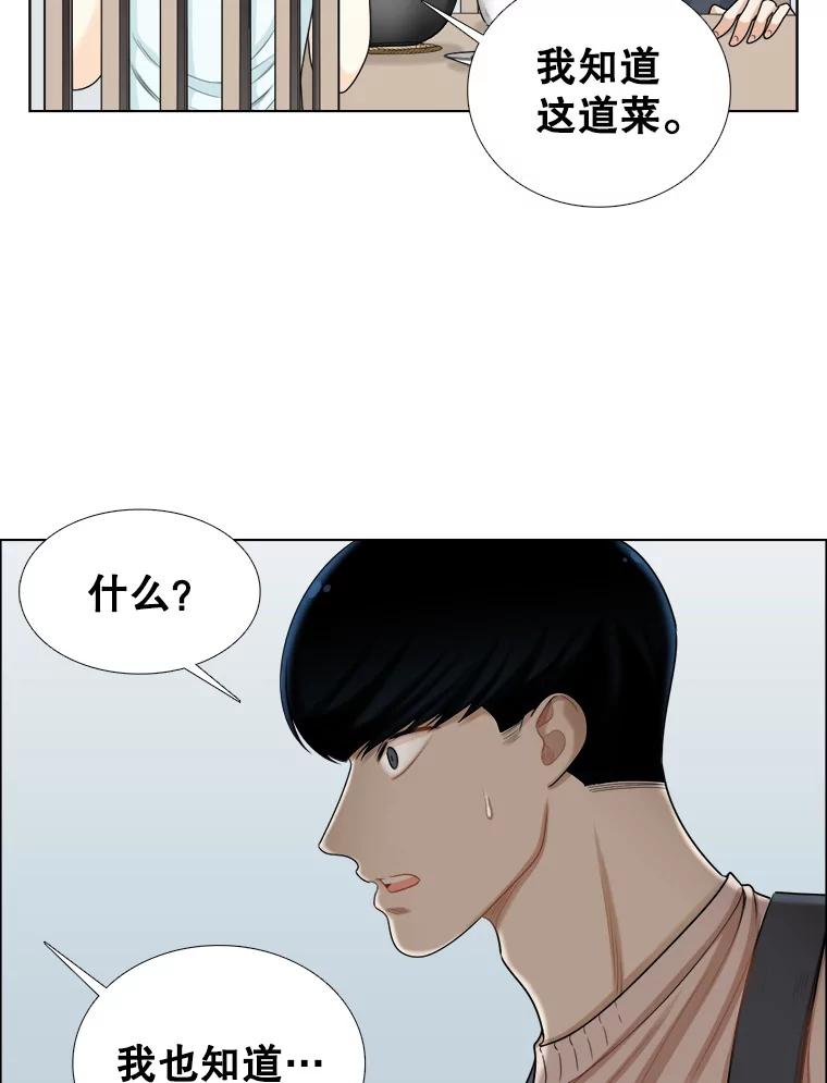 《甜咸男女》96.泡菜汤 第81页