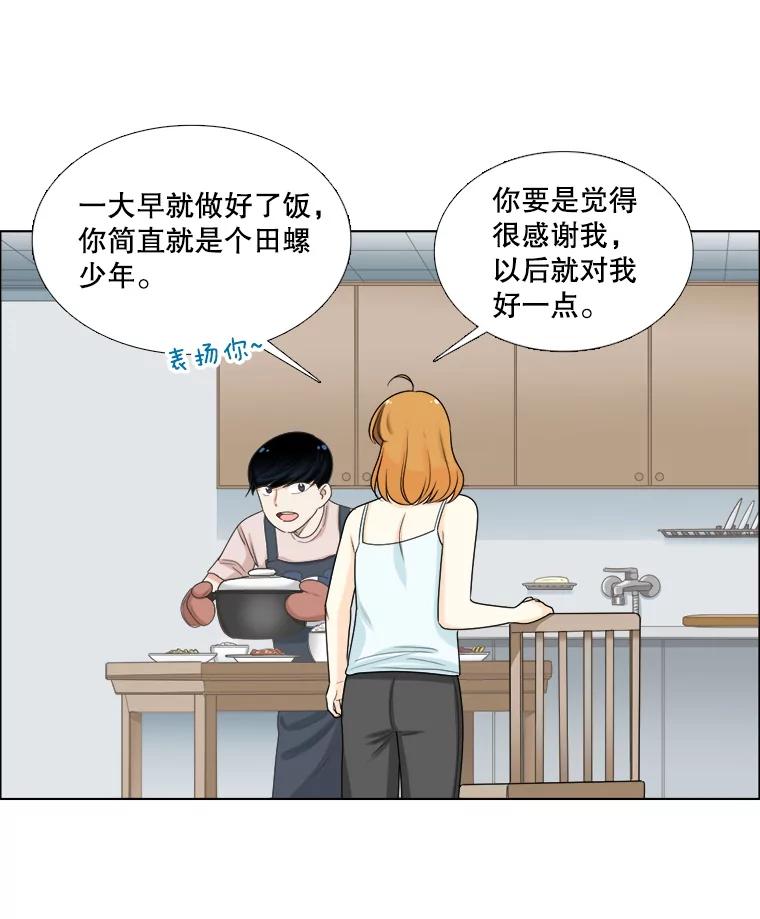 《甜咸男女》96.泡菜汤 第71页