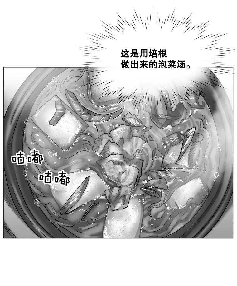 《甜咸男女》96.泡菜汤 第75页