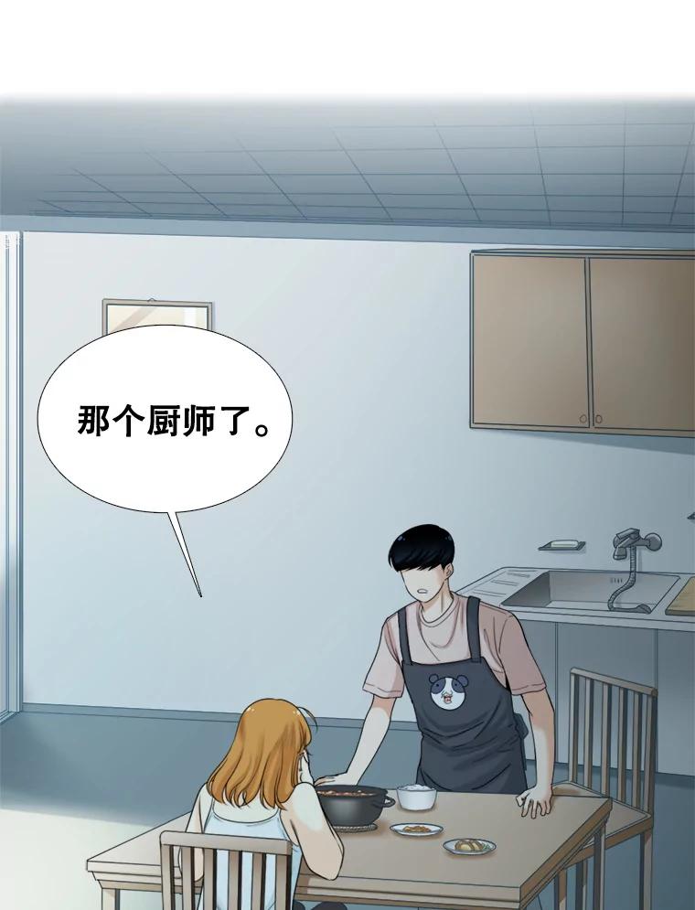 《甜咸男女》96.泡菜汤 第84页