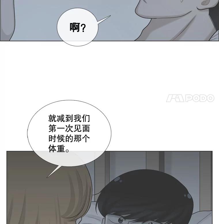 《甜咸男女》96.泡菜汤 第20页