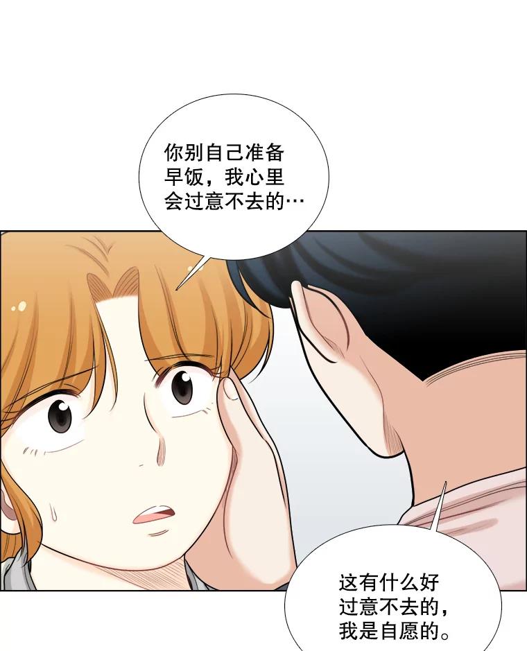 《甜咸男女》96.泡菜汤 第44页