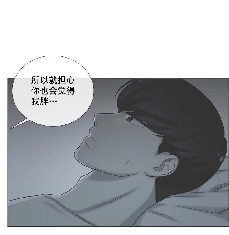 《甜咸男女》96.泡菜汤 第23页