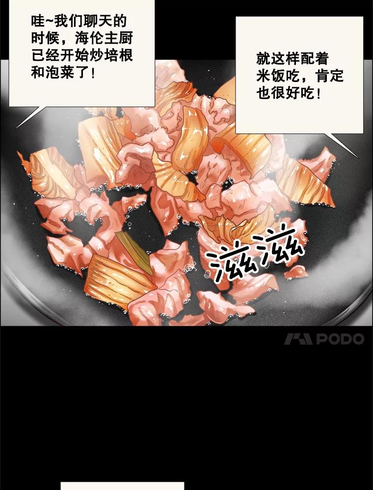 《甜咸男女》96.泡菜汤 第59页