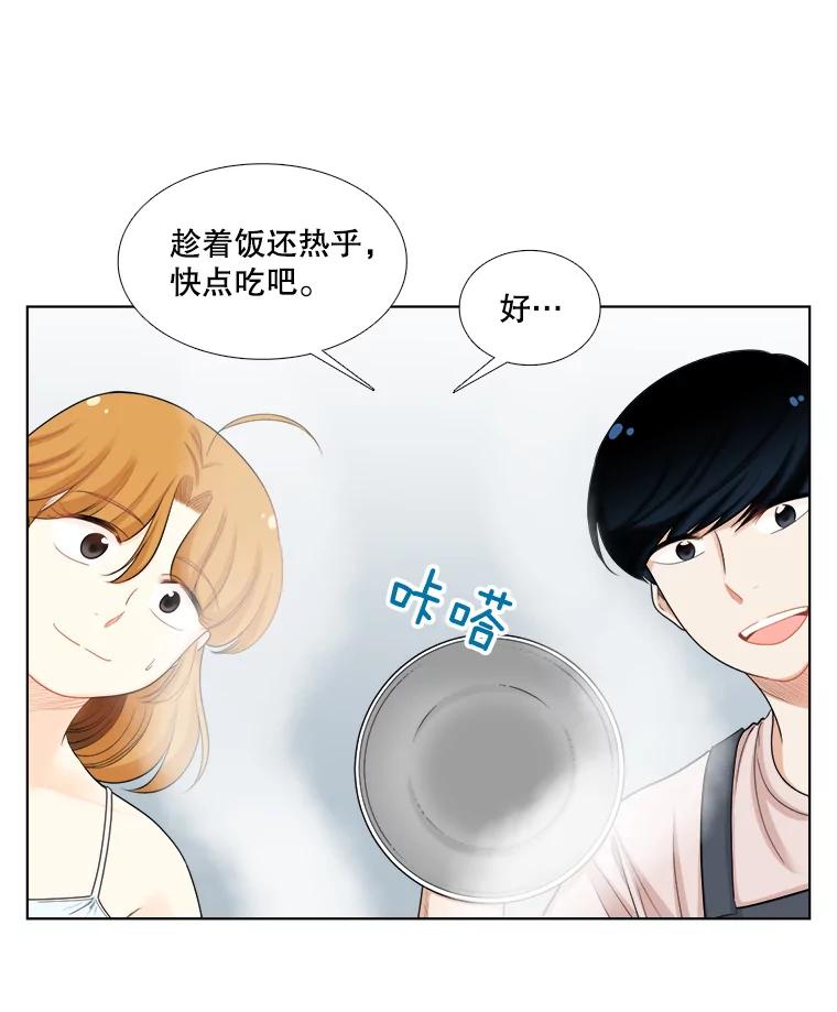 《甜咸男女》96.泡菜汤 第72页