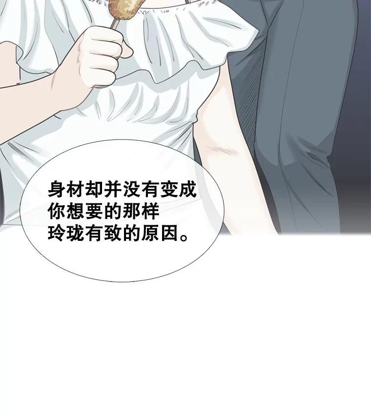 《甜咸男女》96.泡菜汤 第12页