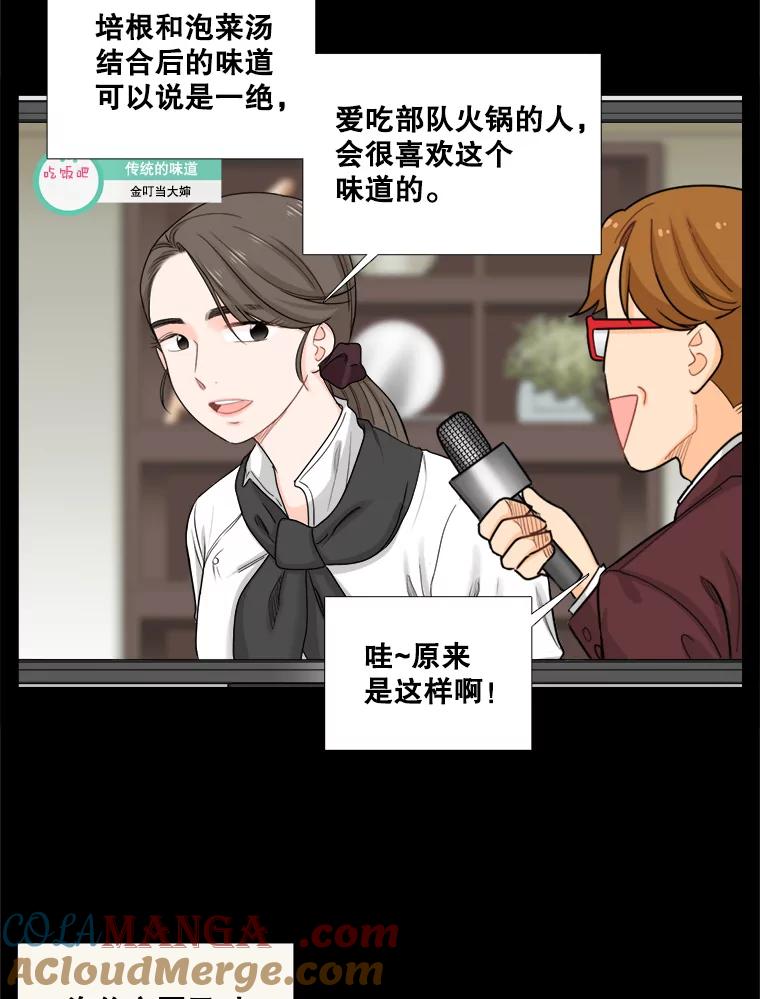 《甜咸男女》96.泡菜汤 第55页
