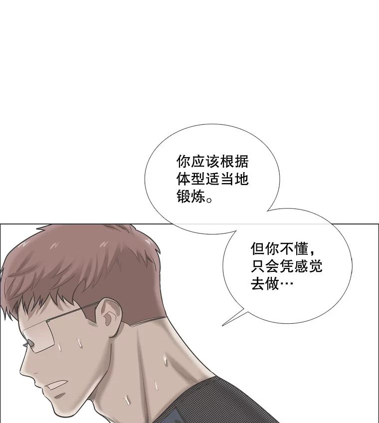 《甜咸男女》96.泡菜汤 第8页