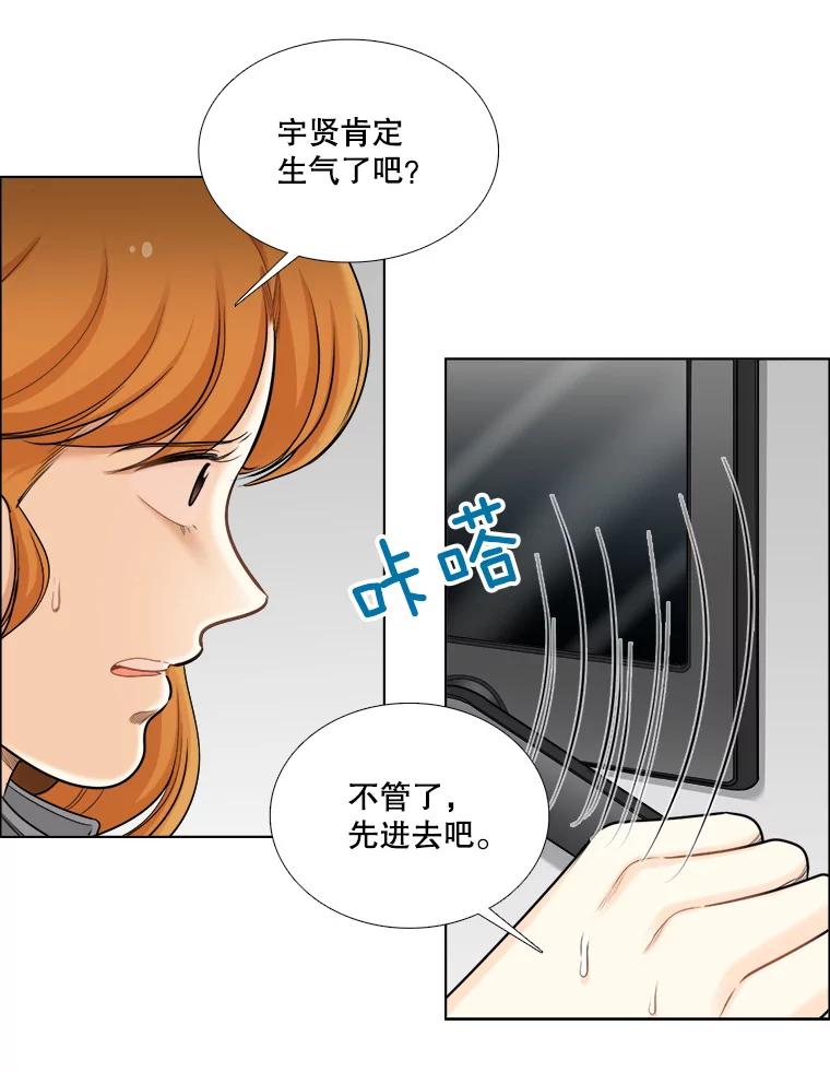 《甜咸男女》96.泡菜汤 第35页
