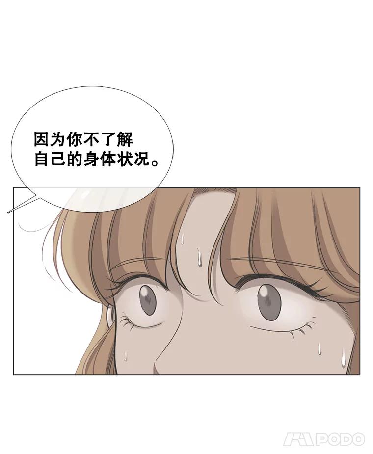《甜咸男女》96.泡菜汤 第5页