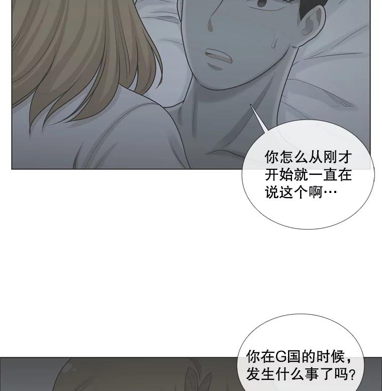 《甜咸男女》96.泡菜汤 第21页