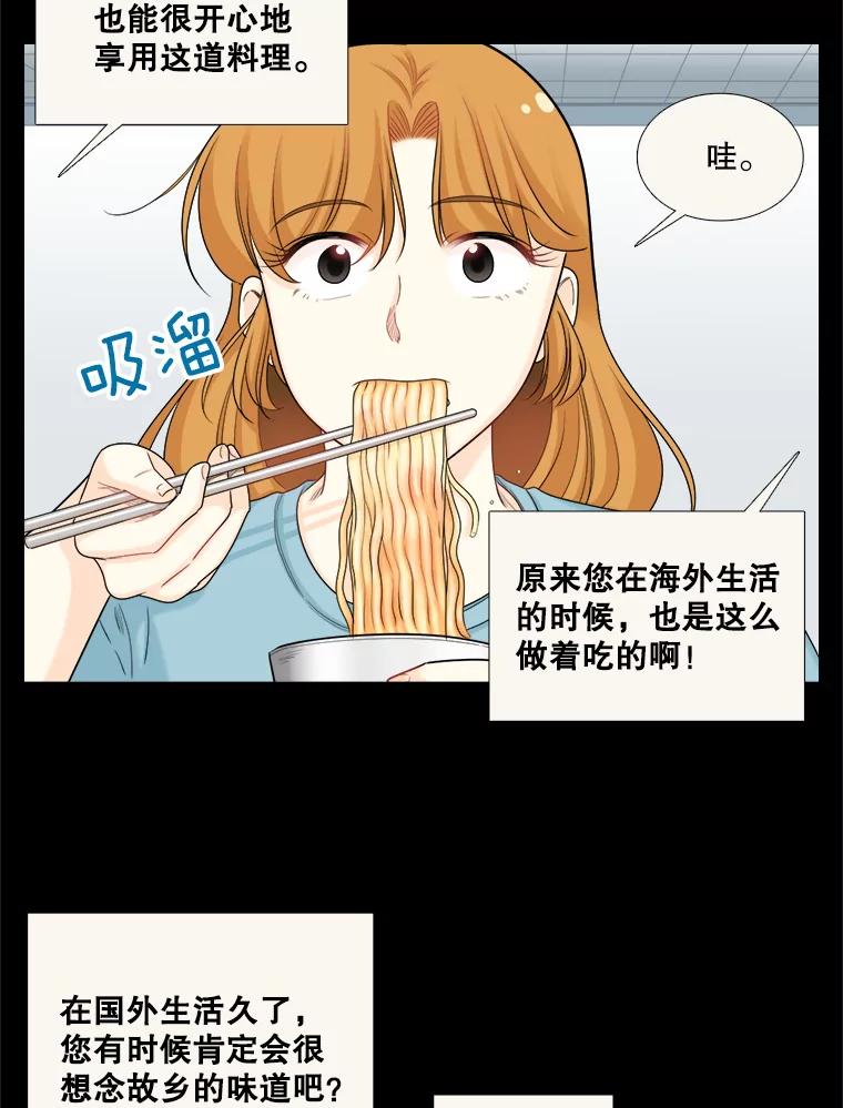 《甜咸男女》96.泡菜汤 第57页