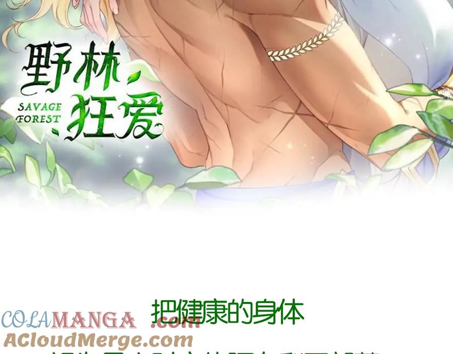 野林·狂爱 预热：5月2日爆更15话上线 第1页